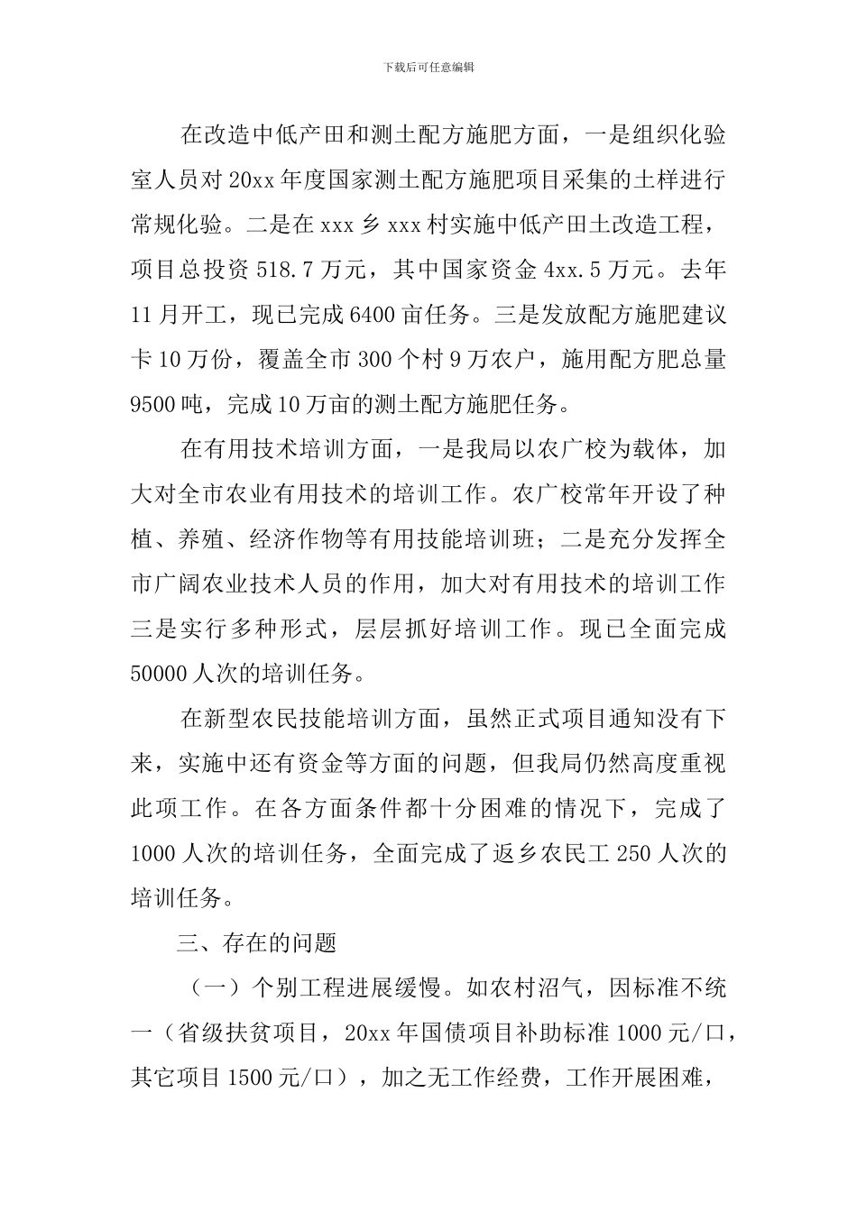民生工程自查报告范文_第2页