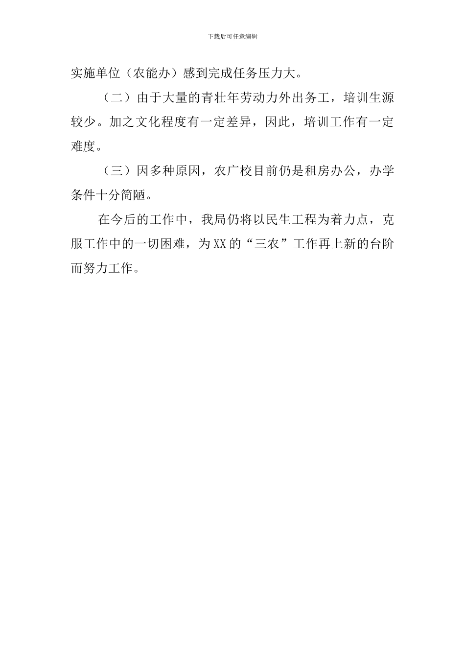 民生工程自查报告范文_第3页
