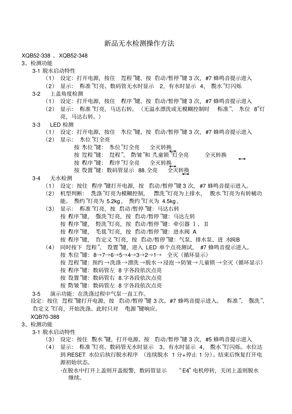 三洋洗衣机新品无水检测操作方法x_第1页