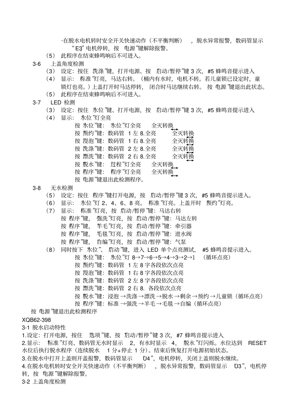 三洋洗衣机新品无水检测操作方法x_第2页