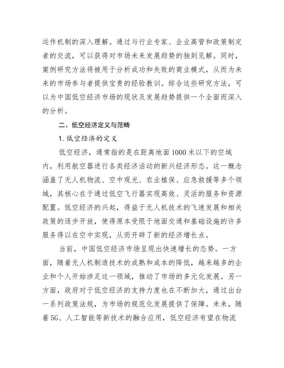 2024-2025年全国低空经济行业未来发展分析_第3页