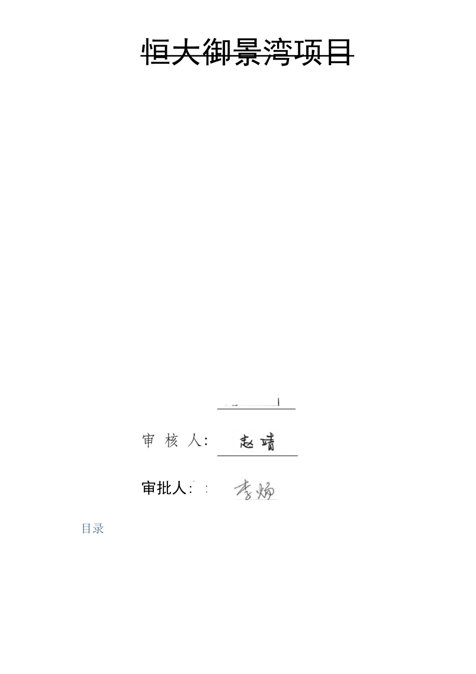 高温施工方案 _第1页