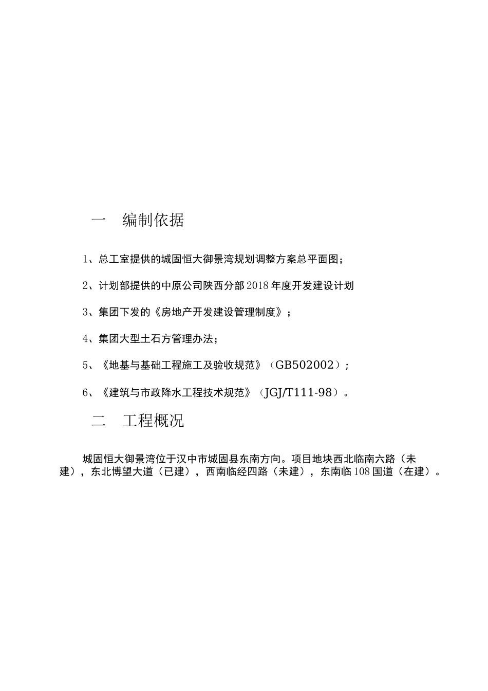 高温施工方案 _第2页