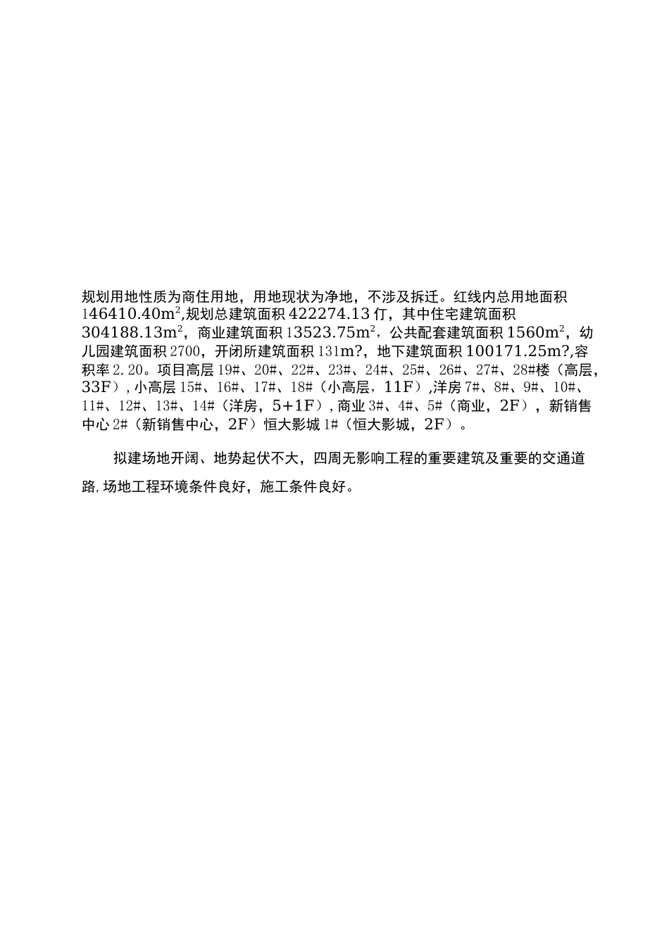 高温施工方案 _第3页