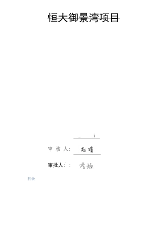 高温施工方案 