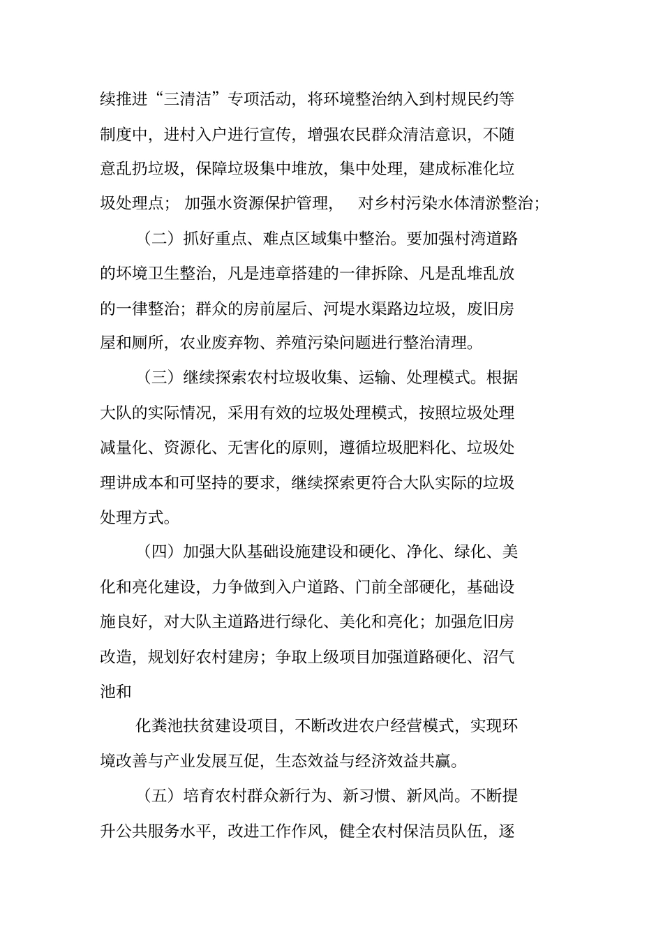 三清洁,工作计划工作范文_第2页