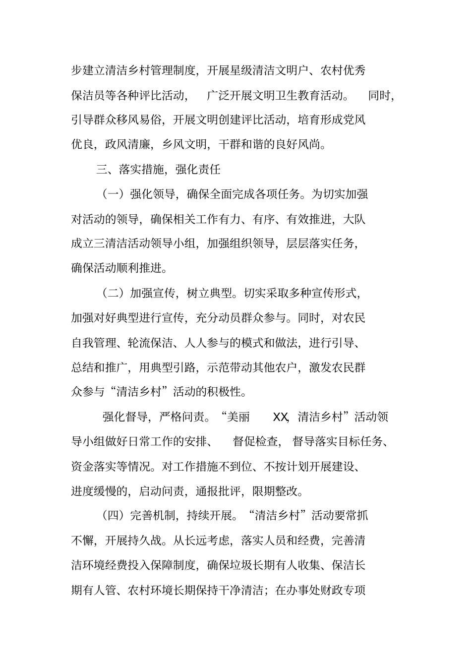 三清洁,工作计划工作范文_第3页