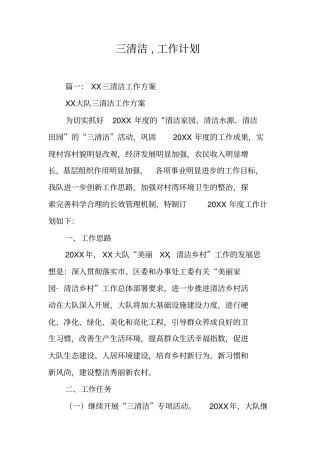三清洁,工作计划工作范文