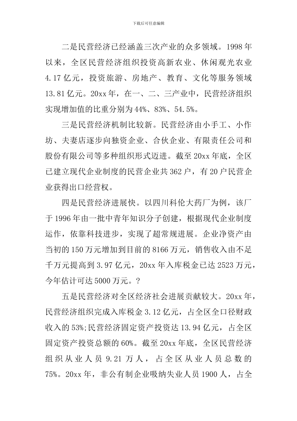 民营经济工作会议讲话_第3页