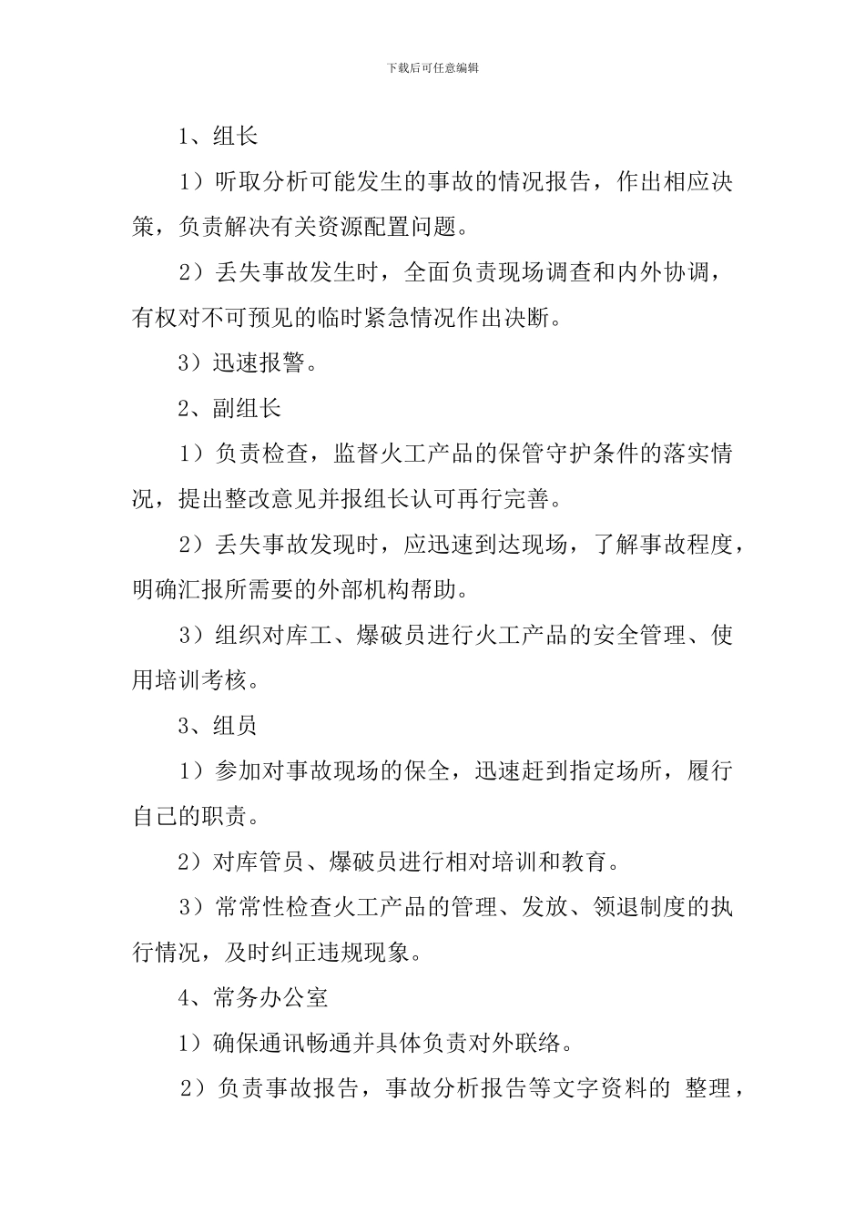 民用爆炸物品丢失应急预案总结报告_第2页