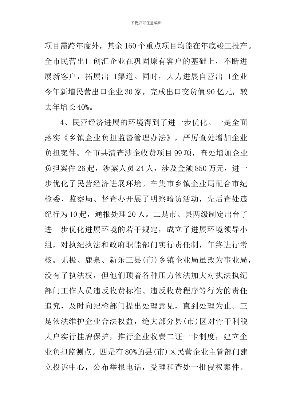 民营经济运行状况调查报告_第3页