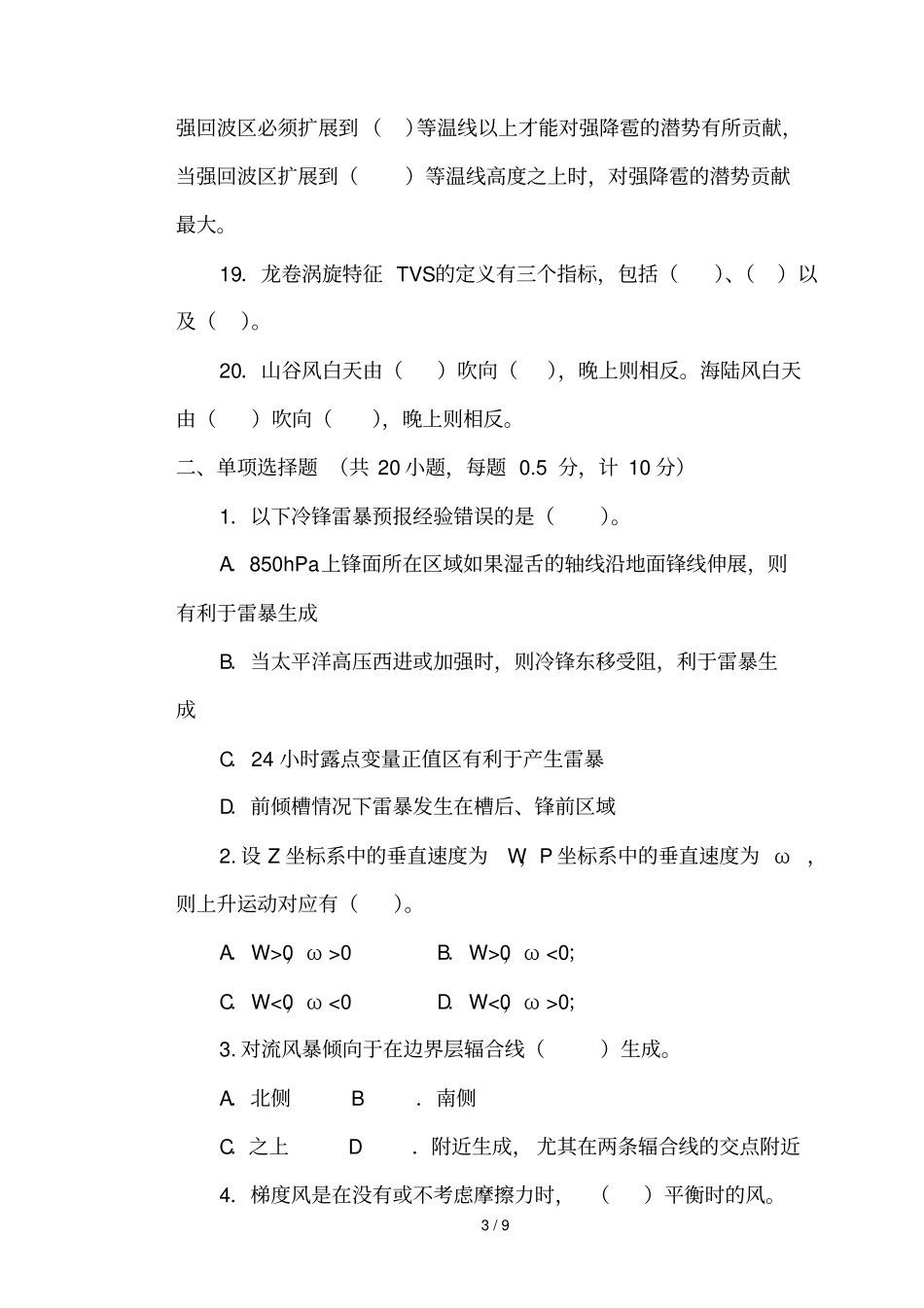 三江苏天气预报职业技能竞赛理论知识与业务规范试卷_第3页