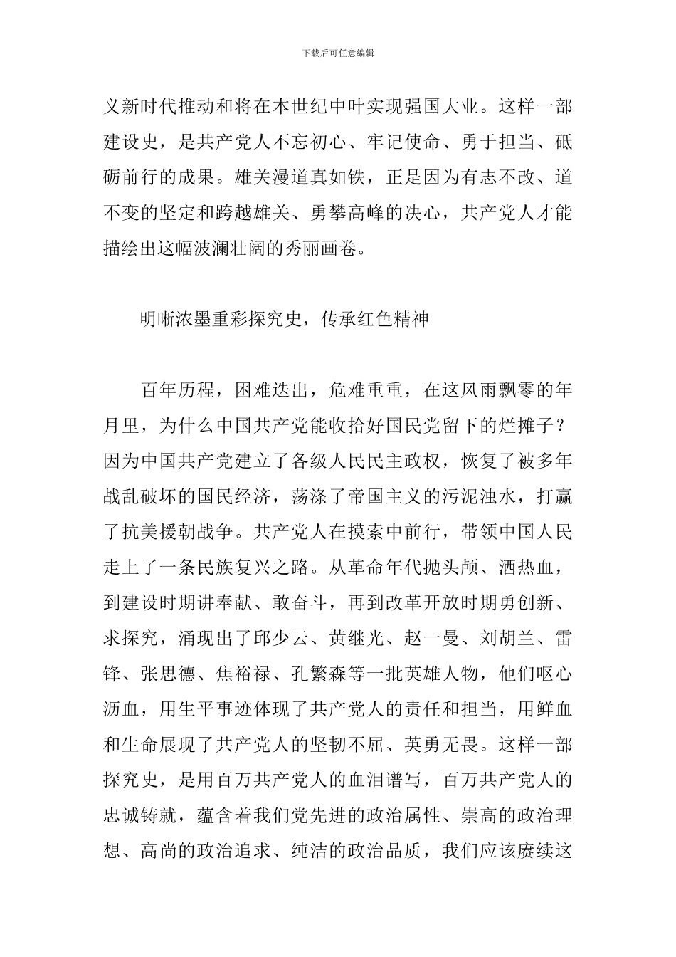 民警教育整顿个人心得体会_第3页