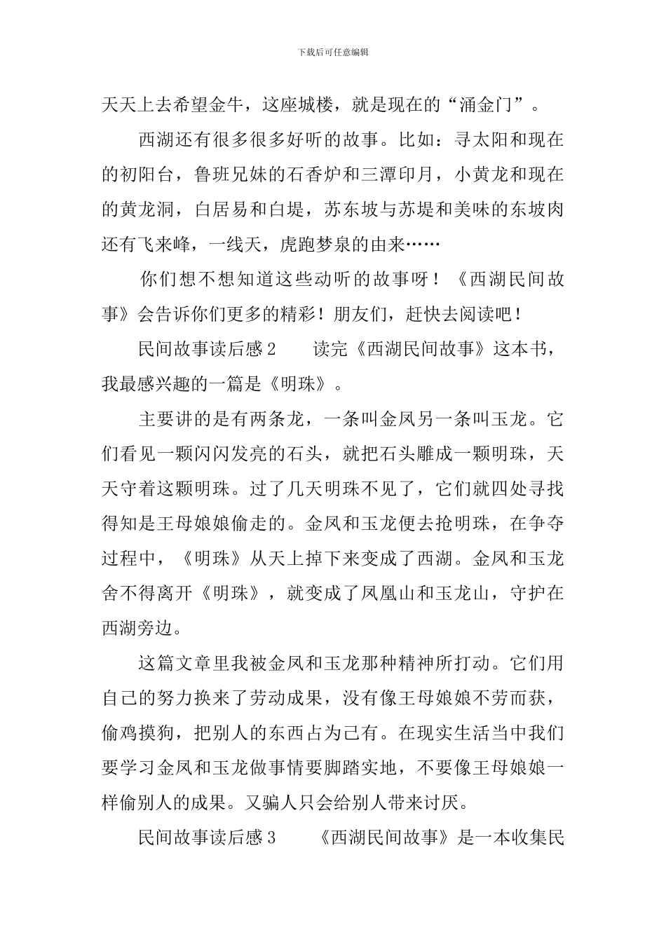 民间故事读后感_第2页