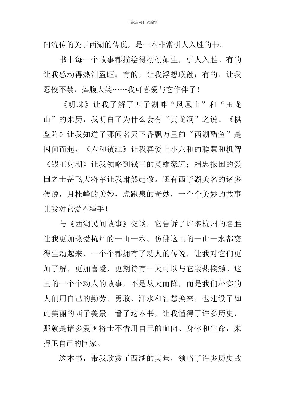 民间故事读后感_第3页