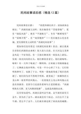 民间故事读后感