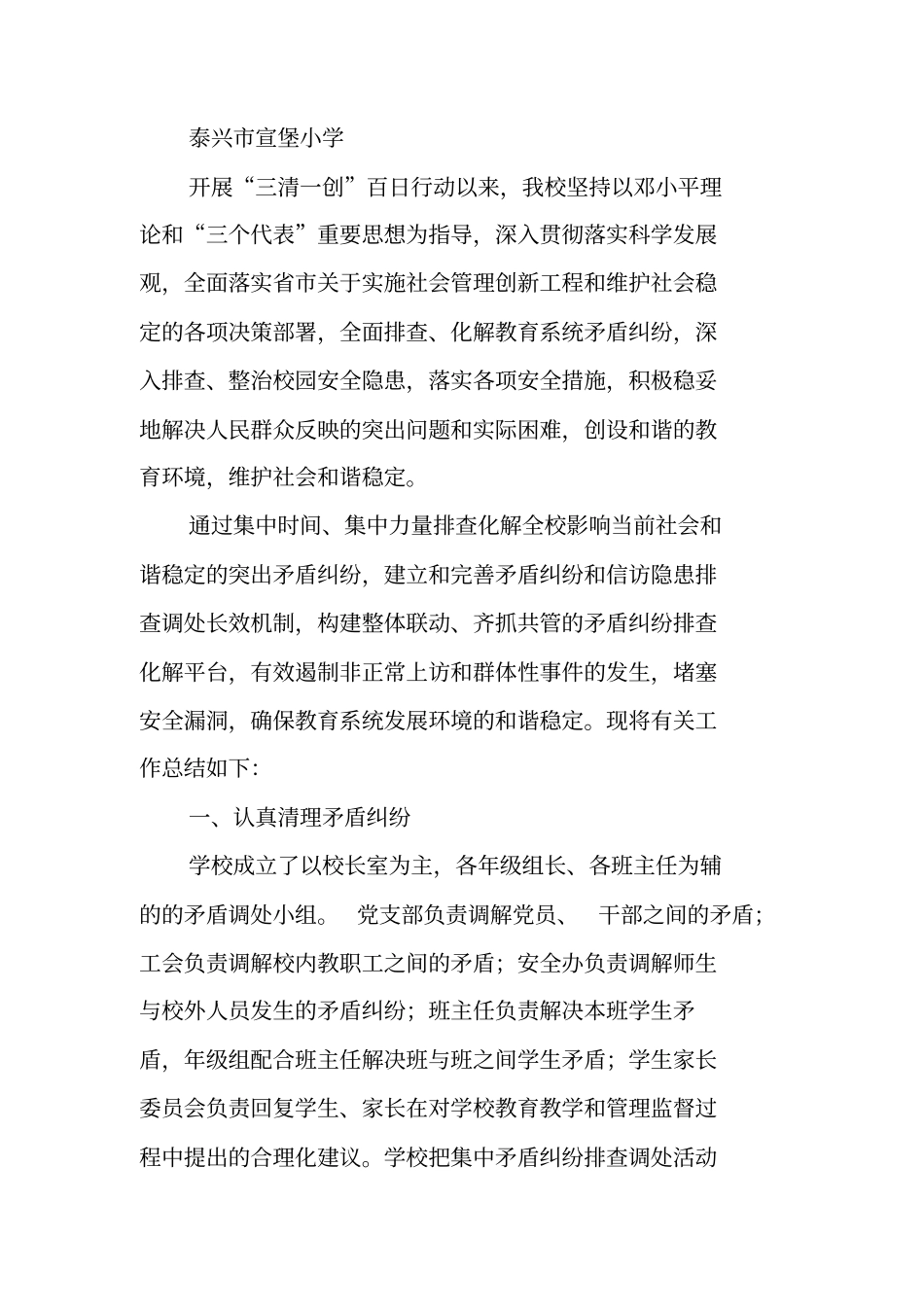 三清活动总结工作范文_第3页