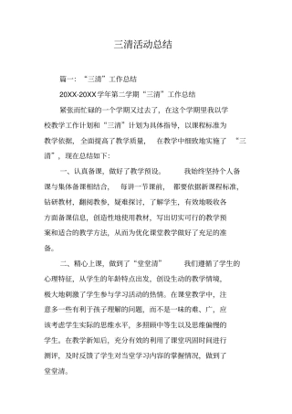 三清活动总结工作范文