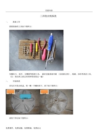 三洋洗衣机拆洗