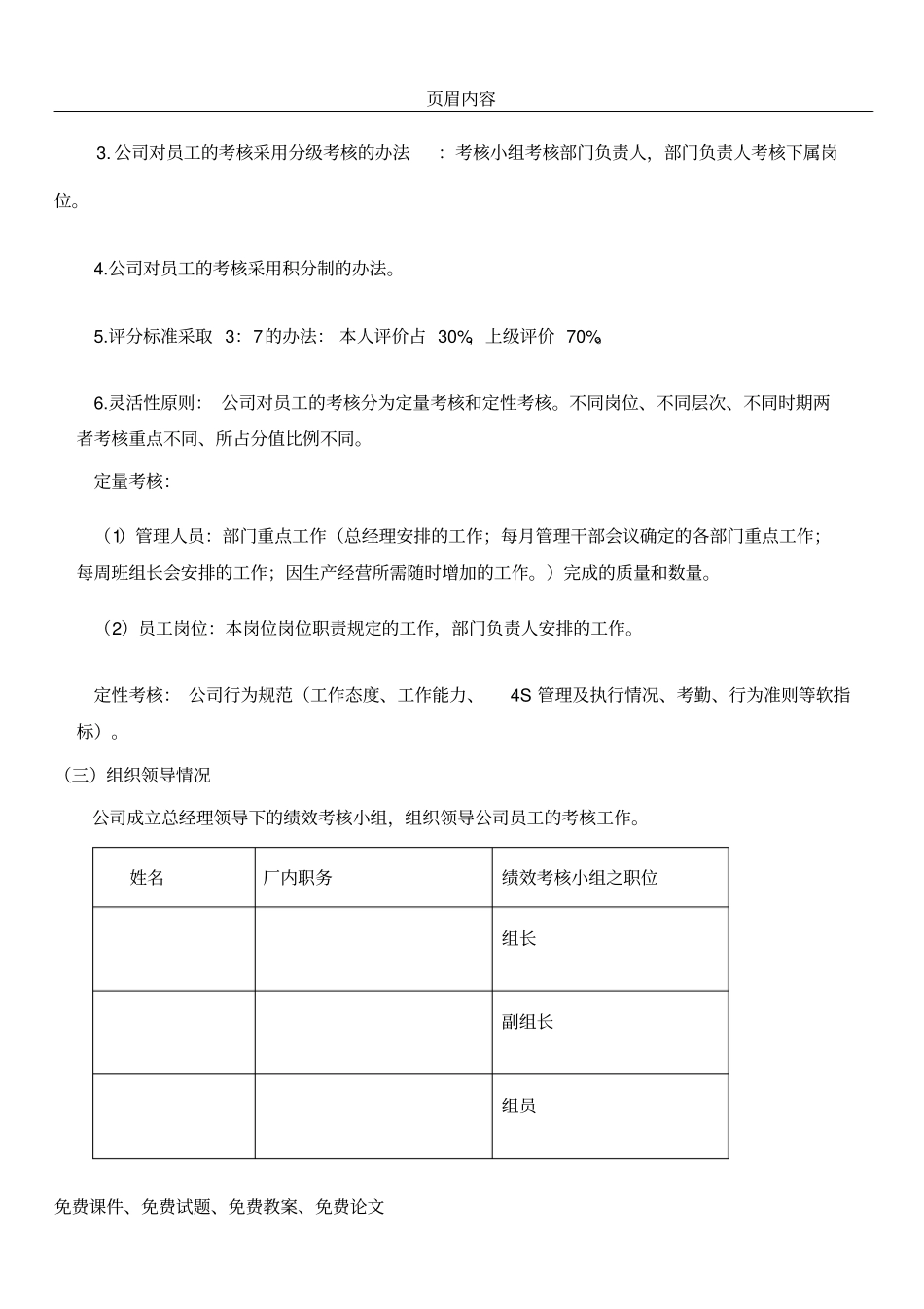 三源汽车修理厂绩效考核计划_第2页