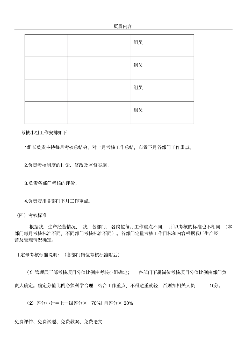 三源汽车修理厂绩效考核计划_第3页