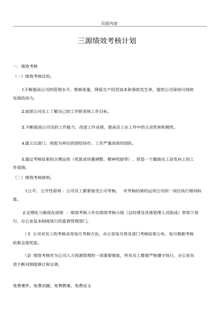 三源汽车修理厂绩效考核计划