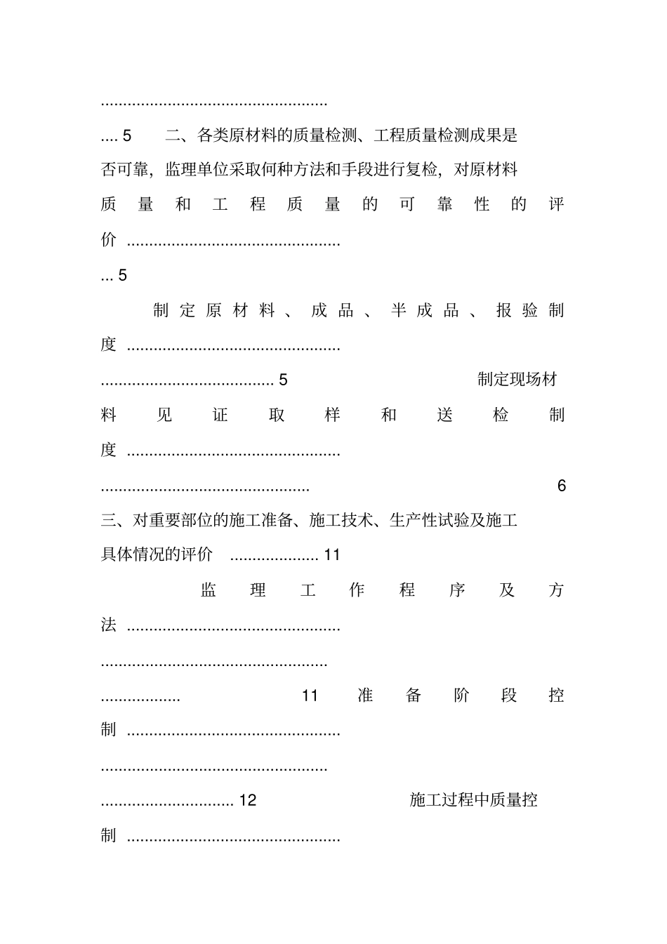 三湾水库蓄水安全鉴定监理自检报告定1_第2页