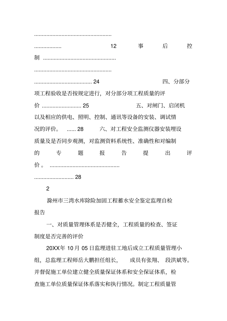 三湾水库蓄水安全鉴定监理自检报告定1_第3页
