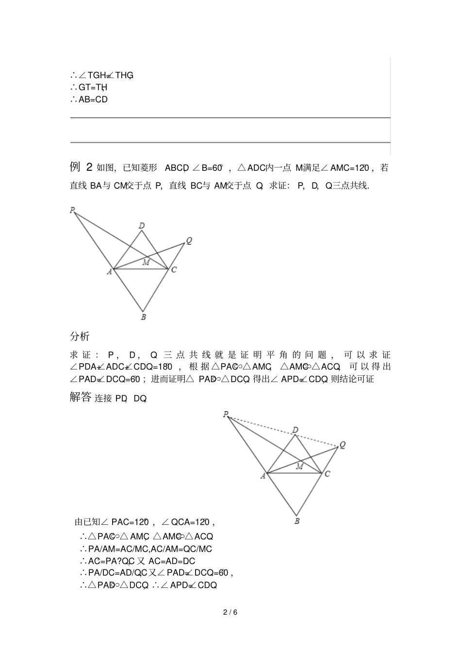 三点共线经典题型2_第2页