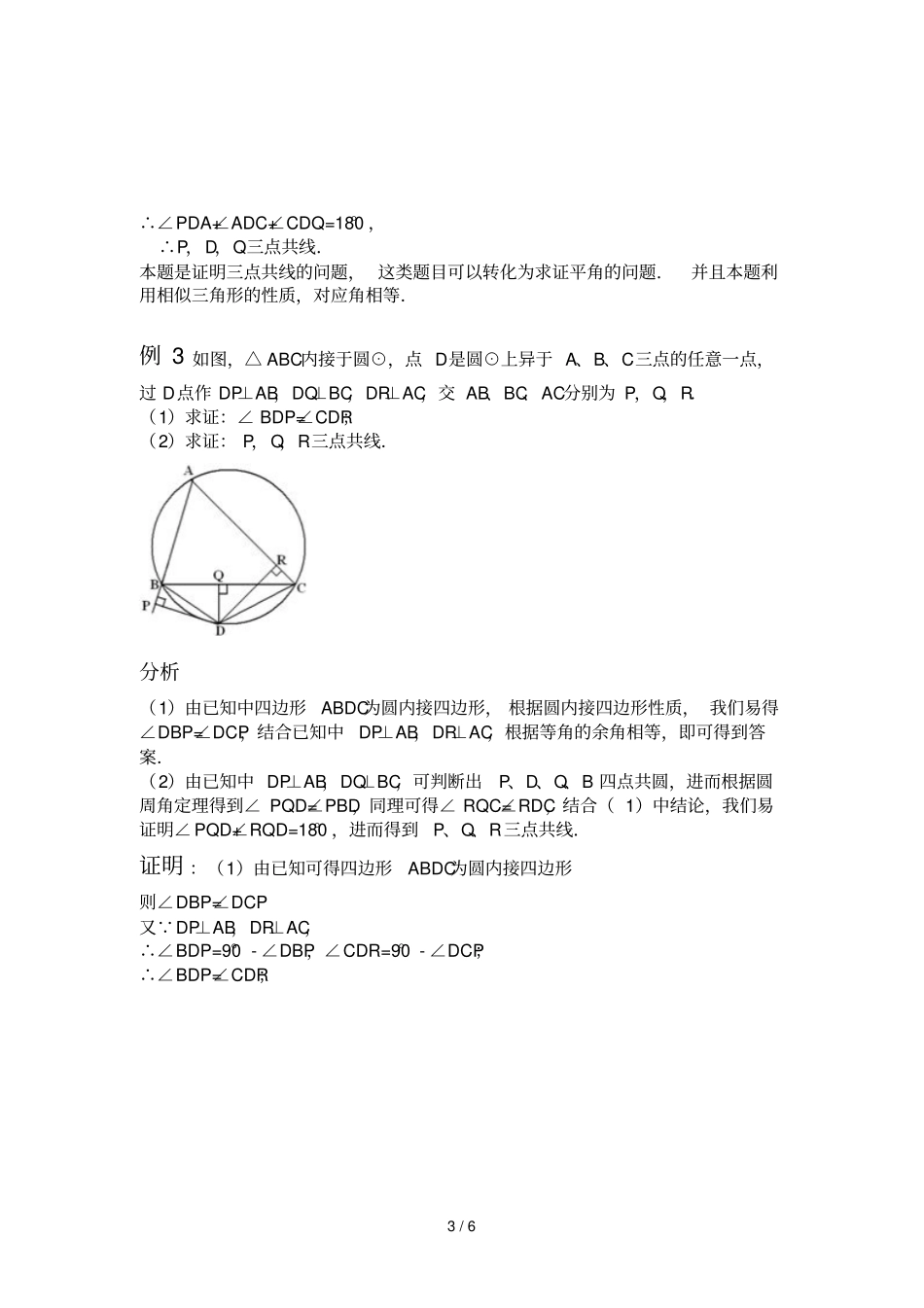 三点共线经典题型2_第3页