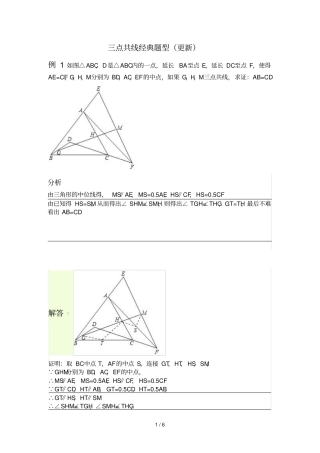 三点共线经典题型2