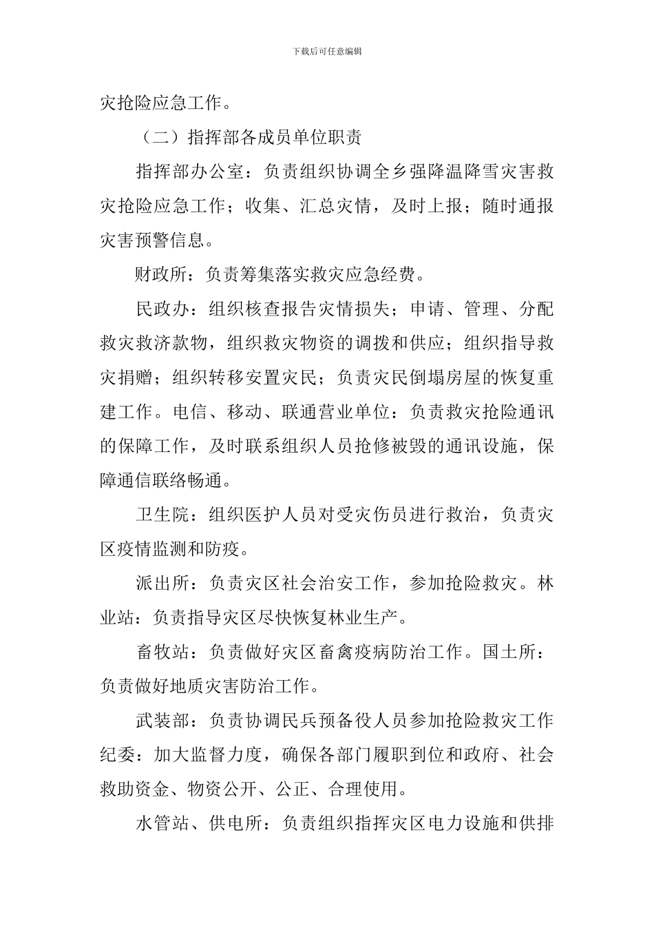 气象低温雨雪冰冻应急预案_第2页