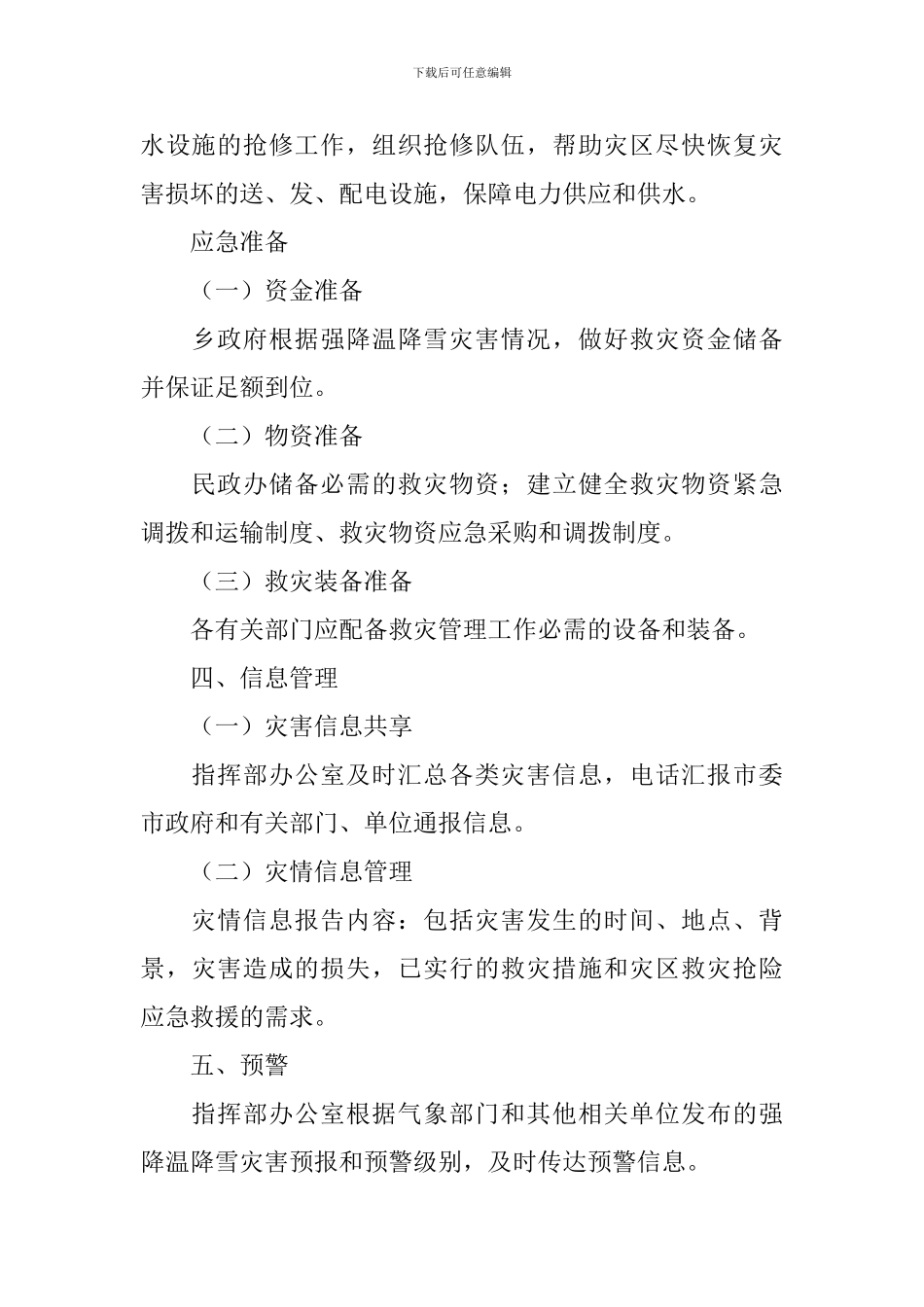 气象低温雨雪冰冻应急预案_第3页
