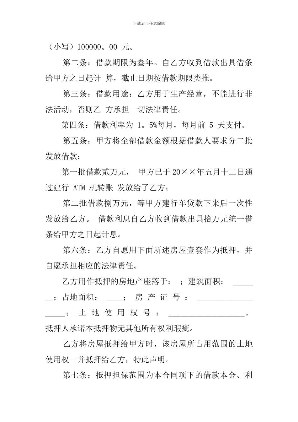 民间房产抵押合同范文_第3页