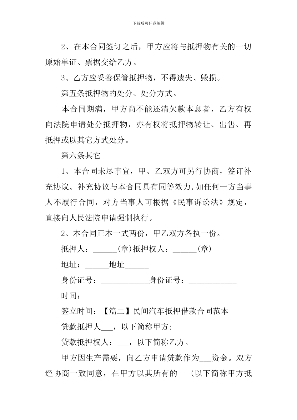 民间汽车抵押借款合同范本_第2页