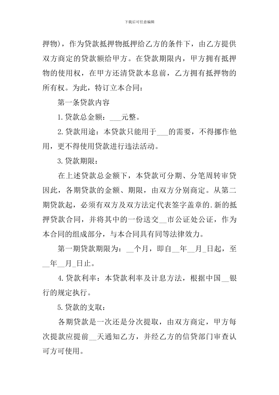 民间汽车抵押借款合同范本_第3页