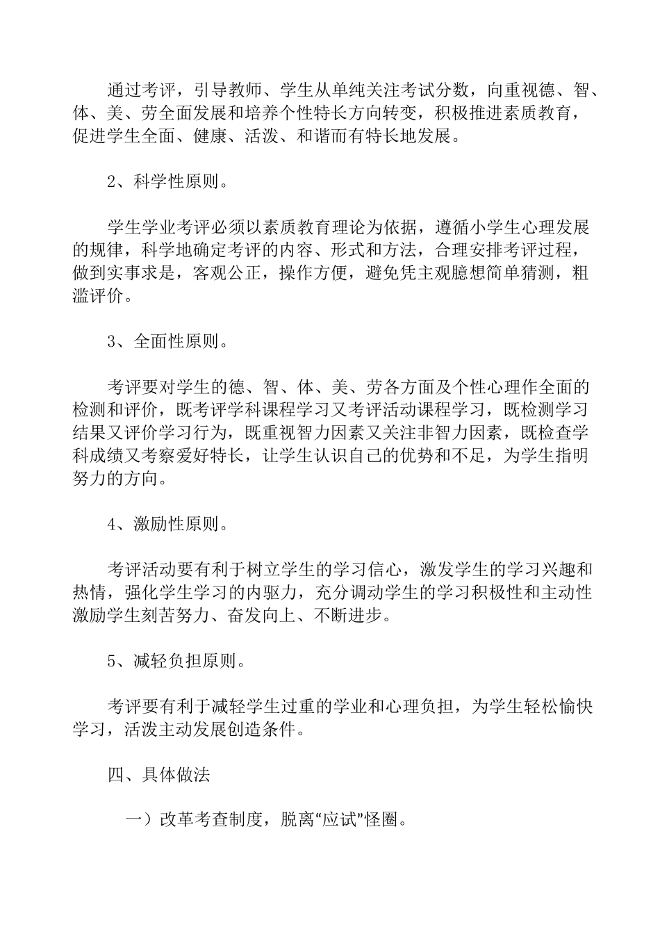 学生综合素质评价改革实施方案_第2页