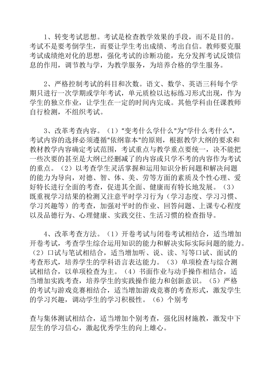 学生综合素质评价改革实施方案_第3页