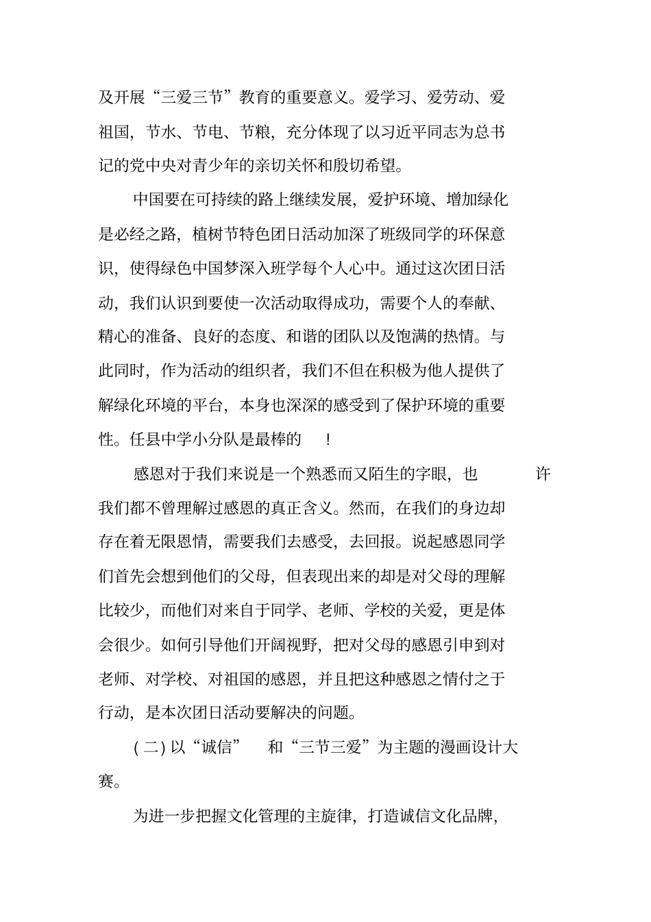 三爱三节团日活动总结_第2页