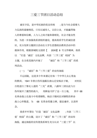 三爱三节团日活动总结
