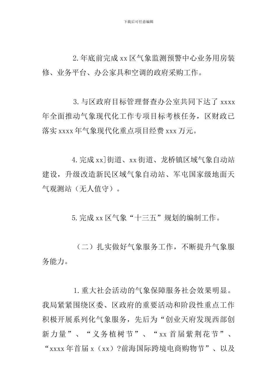 气象局关于2024年工作总结及重点工作计划_第2页