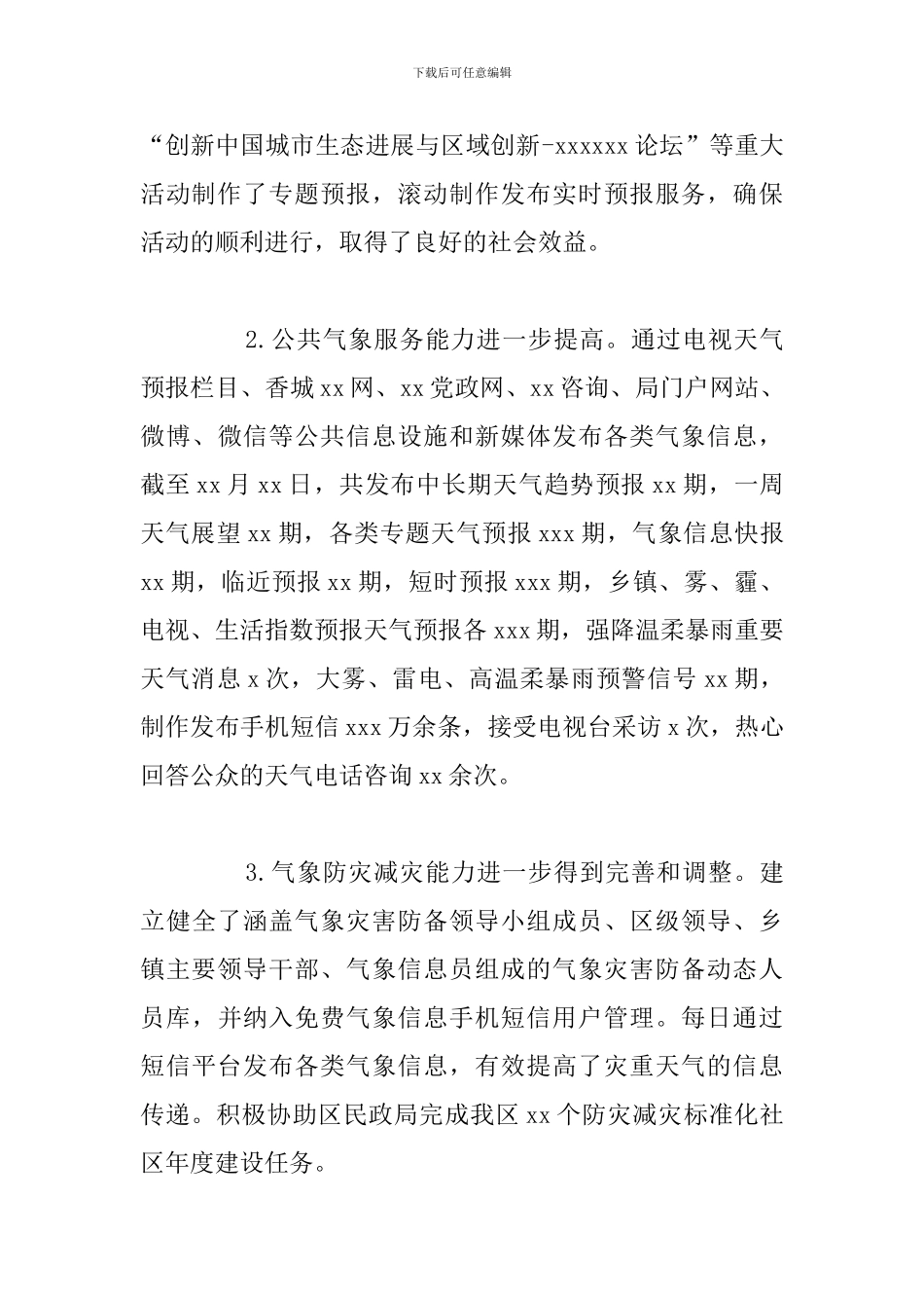 气象局关于2024年工作总结及重点工作计划_第3页