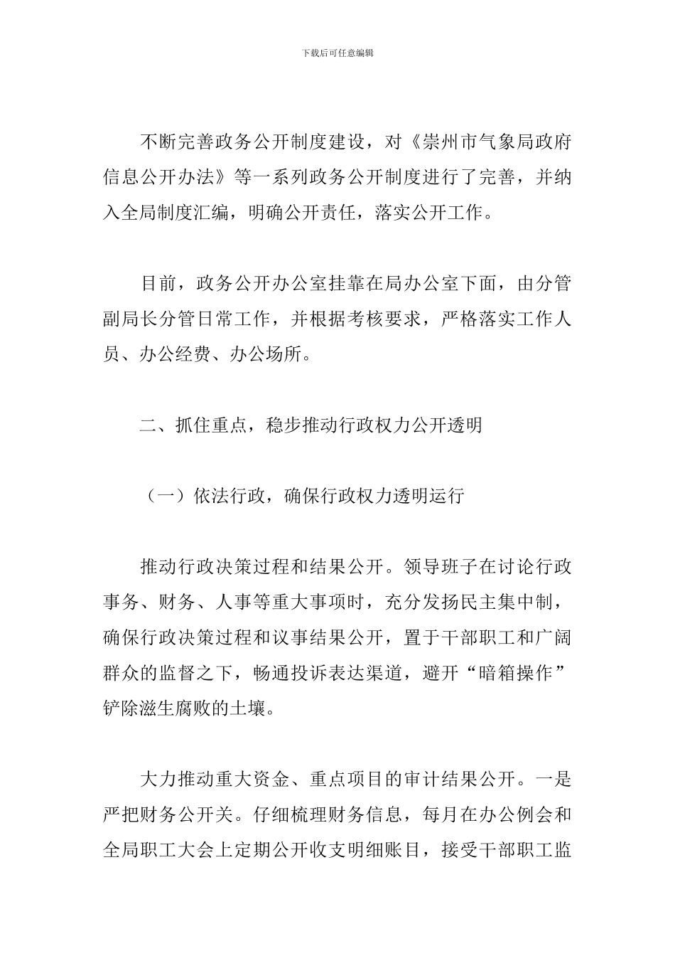 气象局2024年政务公开工作总结_第2页