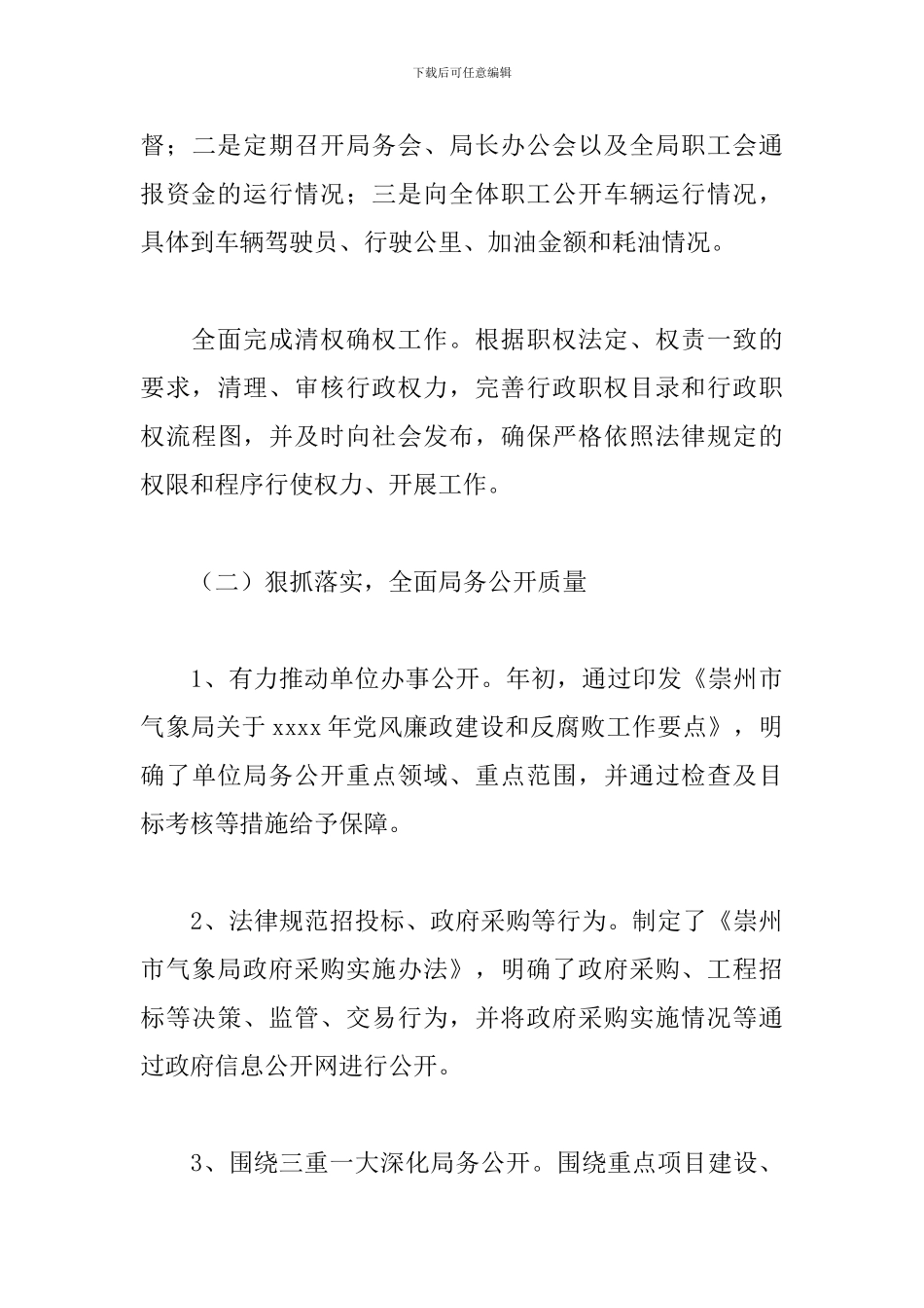 气象局2024年政务公开工作总结_第3页