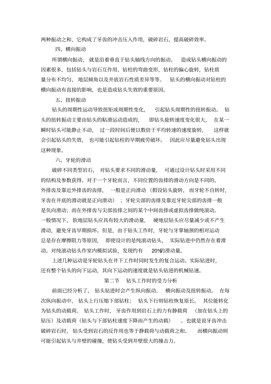 三牙轮钻头工作原理_第2页