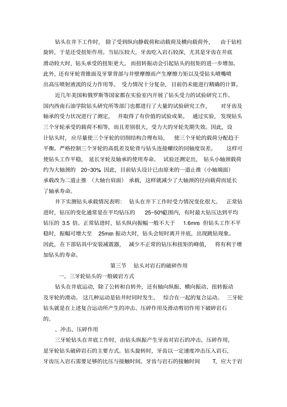 三牙轮钻头工作原理_第3页