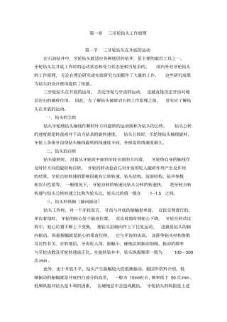 三牙轮钻头工作原理