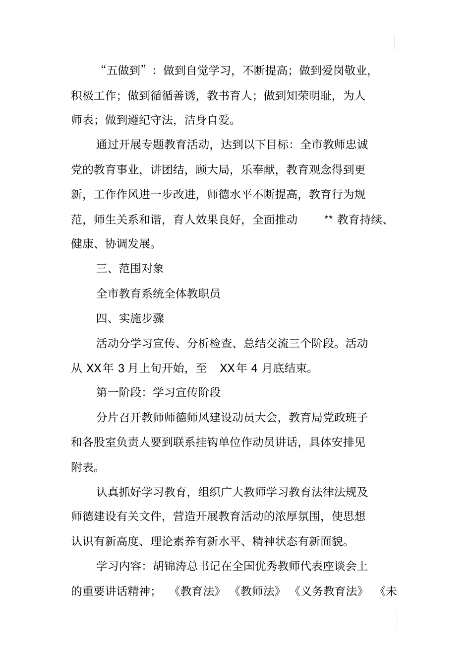 三热爱五做到师德师风教育活动实施方案_第2页