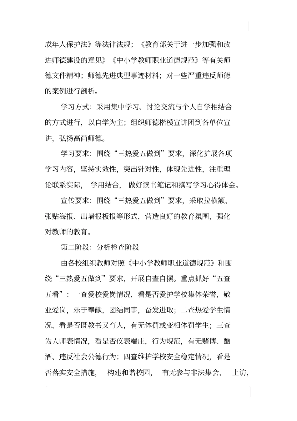 三热爱五做到师德师风教育活动实施方案_第3页