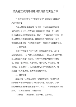 三热爱五做到师德师风教育活动实施方案